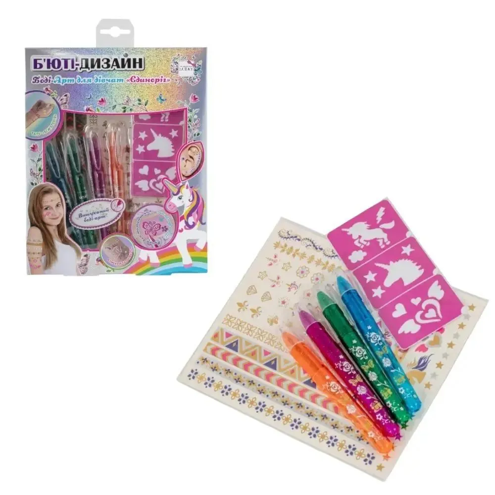 Набір іграшковий. Набір  боді-арт для дівчат "Єдиноріг" марки [Lukkyk