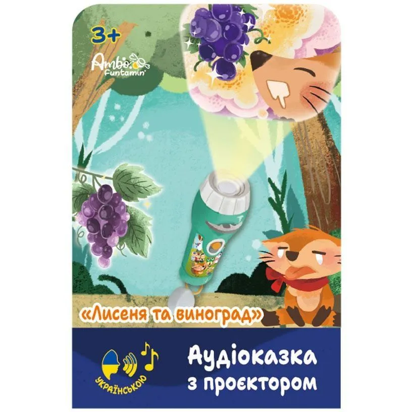Аудіоказка з проєктором [Лисеня та виноградk, арт. AF6339FG