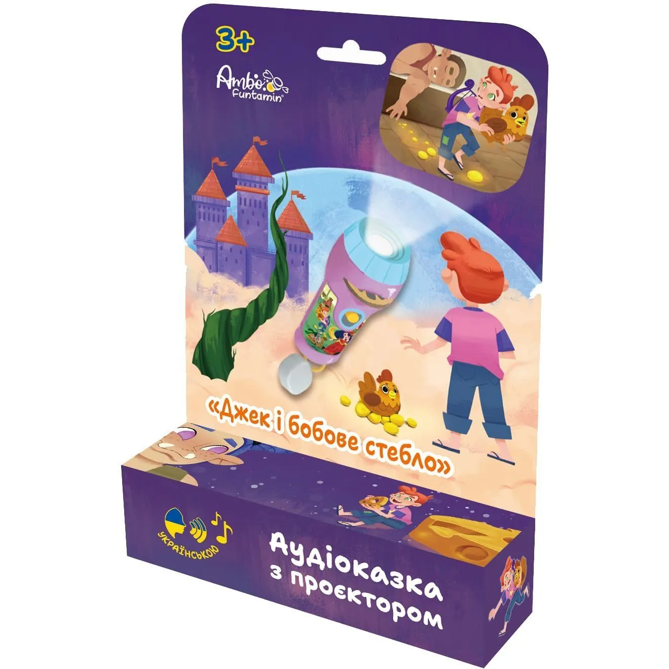 Аудіоказка з проєктором [Джек і бобове стеблоk