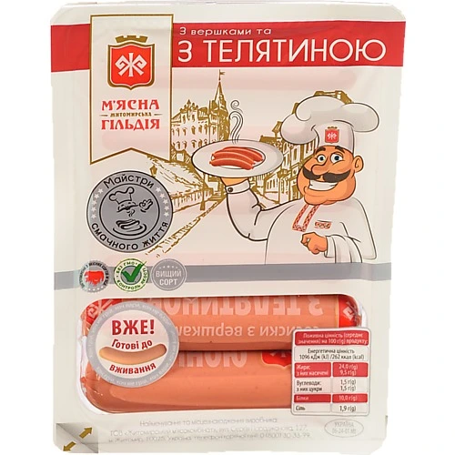 Сосиски [Мясна Гільдіяk з вершками та телятиною, вищого ґатунку, ТОВ "Житомирський м'ясокомбінат", 285 г