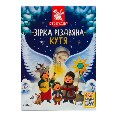 Крупа Сто пудів Кутя 260 г Зірка Різдвяна