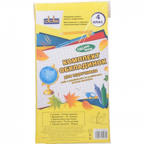 Обкладинки д/підручн. 100 мк 4 кл (5 шт)